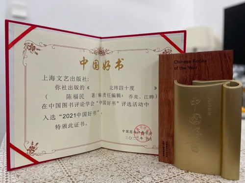 《北纬四十度》荣获2021年度“中国好书” 一次关于地理与文明的精神漫游